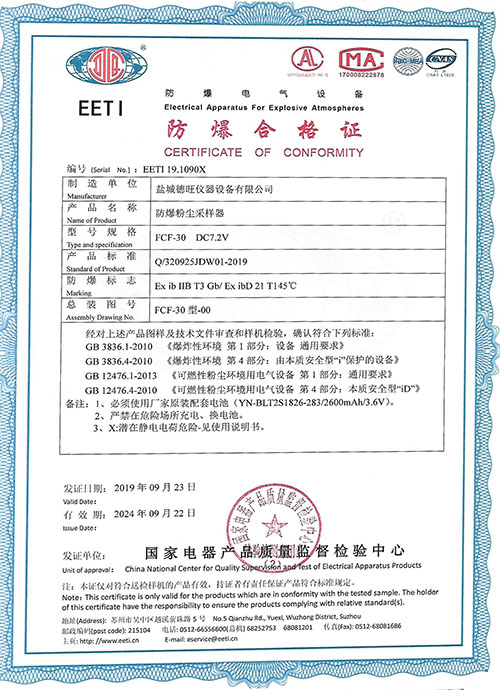 1569483736174900.jpg FCF-30防爆合格證.jpg